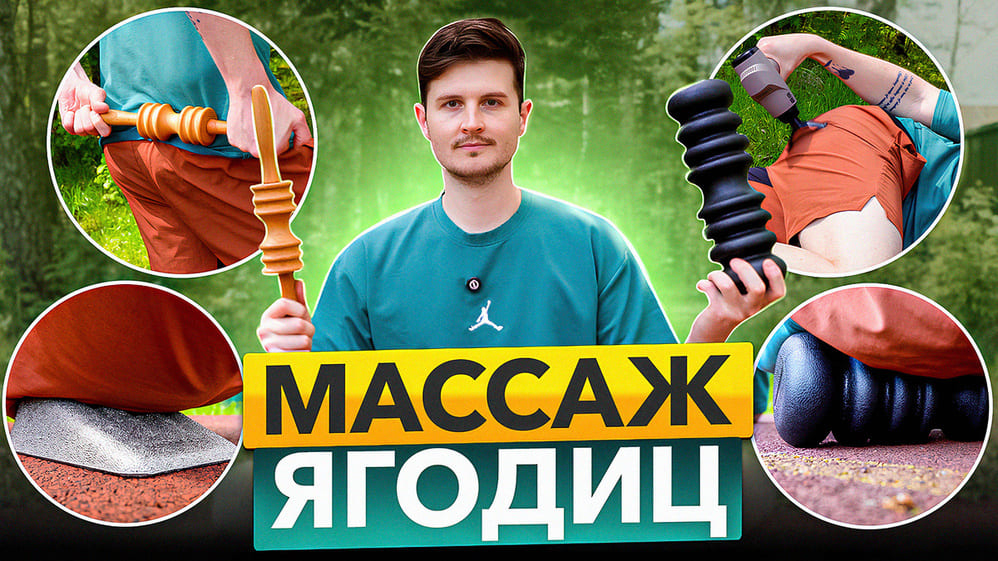 Как эффективно расслабить ягодицы? Лучшие способы