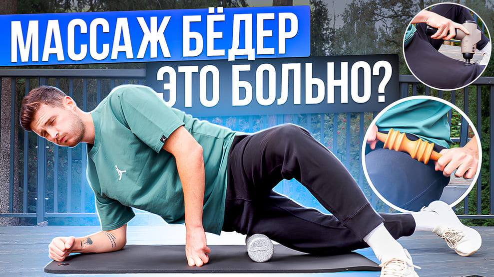 Массаж бедер - как делать его без боли? Практикум